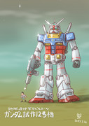 地球連邦軍MS「ガンダム試作12号機」
