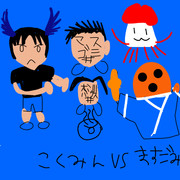マスゴミVS国民