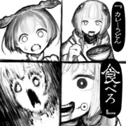 『カレーうどん　食べろ』