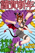 あけましておめでファイナルベントなのだ！2025