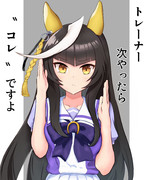 次やったら〝コレ〟ですよ