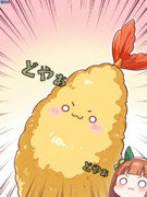 エビ天しっぱい・・・