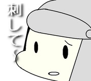 さしてぇのひと