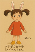 スタジオジブリ風メイベルちゃん