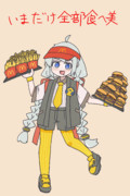 今だけ全部食べ美