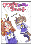 『クワガタじゃないファル子』表紙