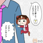 ひっつきトランセンド(差分)