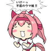 応援してくれるハルウララ