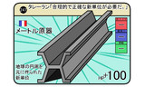 メートル原器