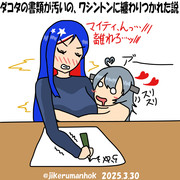 ダコタの書類が汚い理由