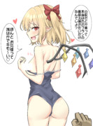 スク水着替えフランちゃん落書き
