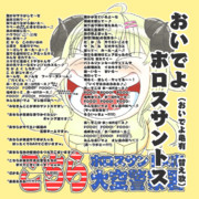 こちらホロスサントス南大空警察署