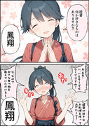 好きな食べ物は鳳翔