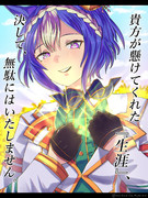 シーザリオと共に未来を語り、紡ぎ、歩んでいきたい。