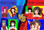 カオスバトル☆彡　クッソー☆糞rim一家vsクッキー☆博麗霊夢
