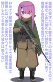 スナイパーちゃん