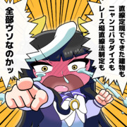 騙されまくったライトオ