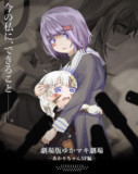 劇場版ゆかマキ劇場「あかりちゃんSF編」　メインビジュアル