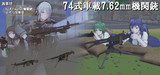 【MMDモデル更新】74式車載7.62mm機関銃