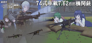【MMDモデル更新】74式車載7.62mm機関銃