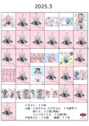 2025年3月まとめ