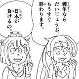 戦争ならだいじょうぶ。もうすぐ終わります。