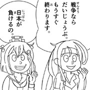 戦争ならだいじょうぶ。もうすぐ終わります。