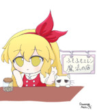 ふもふもエレン。その1