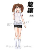 龍驤（1ﾄﾞﾛ20250402）