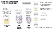 うさ耳プリン鎮守府日報　２０２５０４０３付