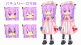 そる式立ち絵 - パチュリー