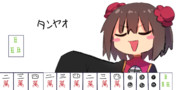タンヤオで和了する東ちゃん