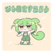 ジト目をすころう