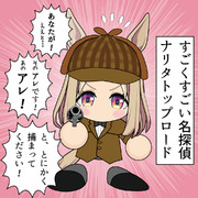 すごくすごい名探偵