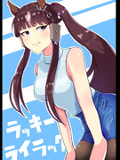 ラッキーライラック
