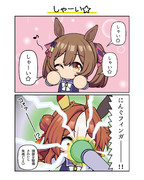 しゃーい☆