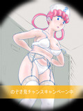 のぞき見チャンス