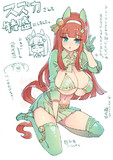 スズカさんも特盛にしました。