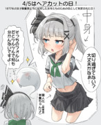 4/5はヘアカットの日！
