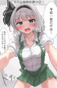 4/6は魂魄妖夢の日！