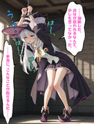 檻に囚われし灰色の魔女　 イレ●ナ