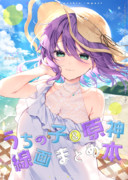 【4月末まで】月替わり同人