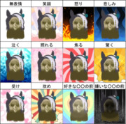 ラモーヌ表情違い