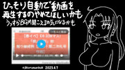 〇かましねっと君さぁ・・・