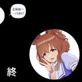 アイリスアウトにも辻映るマーちゃん