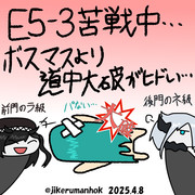 イベント苦戦中です