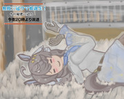 三冠バは