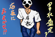 ベテラン店長マツ