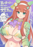 スズカさんも特盛にしました　その２
