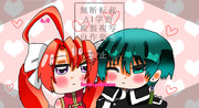 テイちゃんと翠くん